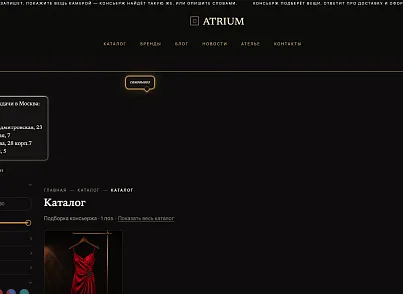 Atrium: универсальный интернет-магазин с ИИ-консьержем (bastionplus.atrium) - решение для Битрикс