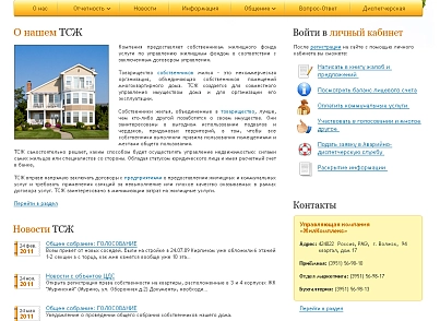 Дизайн Астра для 1С:Сайт ЖКХ (citrus.tszhtwo) - решение для Битрикс