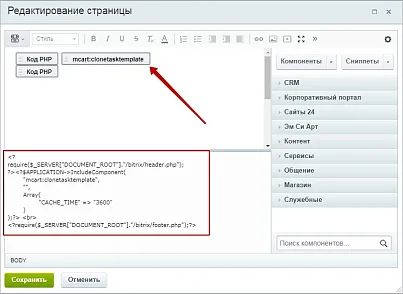 Копирование шаблона задачи (mcart.clonetasktemplate) - рішення на Бітрікс
