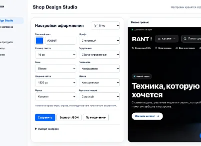 Shop (rantit.shop) - рішення на Бітрікс
