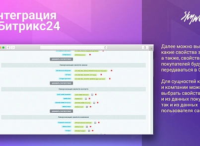 Интеграция с Битрикс24 (skyweb24.integrationb24) - решение для Битрикс