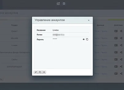 Менеджер паролей (navigator.accountmanager) - решение для Битрикс