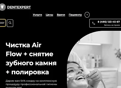 DentExpert — сайт стоматологической клиники (sitexpert.dent) - рішення на Бітрікс
