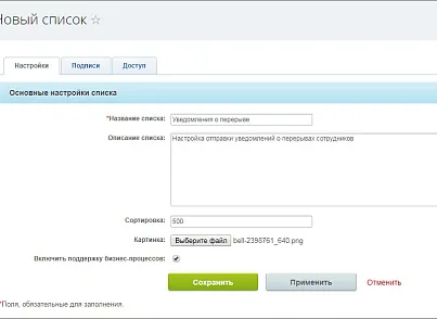 Включение уведомлений о перерыве руководителю (mcart.breaknotification) - решение для Битрикс
