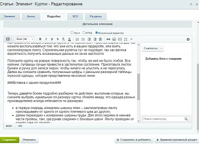 Товары в контенте (studio7spb.goodscont) - рішення на Бітрікс