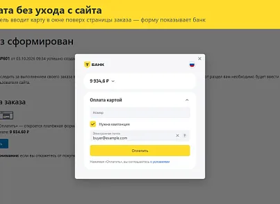 Интернет-эквайринг Т-Банк приём платежей (rover.tbank) - решение для Битрикс
