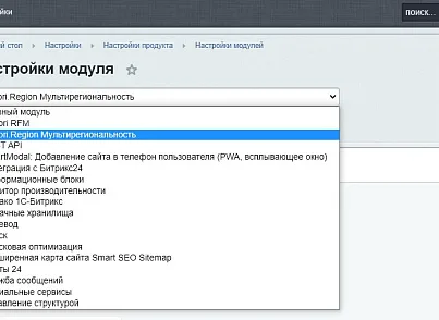 Apriori.Region: Мультирегиональность (apriori.regions) - рішення на Бітрікс