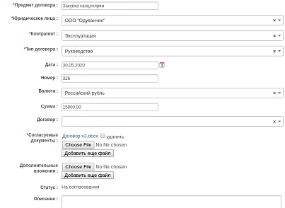 Дексика: Согласование документов (dexika.contract) - решение для Битрикс