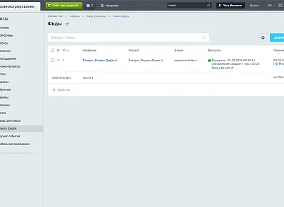 Фиды для поиска и рекламы (experimentsite.feed) - решение для Битрикс