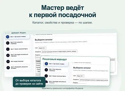Дубовой: Индекс - СЕО автоматизация товарного каталога на базе ИИ (dubovoi.index) - рішення на Бітрікс
