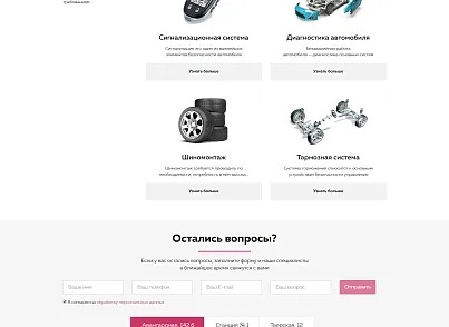 ServiceCar - Автосервис и магазин на старте (webstudiosamovar.servicecar) - решение для Битрикс