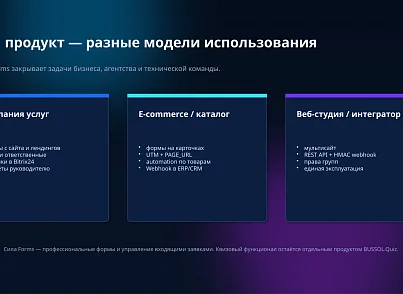 BUSSOL: Формы, CRM и автоматизация заявок (bussol.forms) - решение для Битрикс