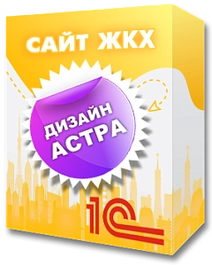 Дизайн Астра для 1С:Сайт ЖКХ (citrus.tszhtwo) - решение для Битрикс