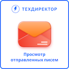 Перегляд надісланих листів (techdir.maillog) - рішення на Бітрікс