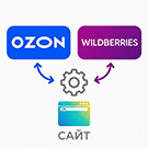 Интеграция с Ozon и Wildberries (arturgolubev.marketplaces) - рішення на Бітрікс
