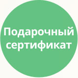 Подарунковий сертифікат (tarakud.certificate) - рішення на Бітрікс