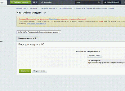Глобал АйТі. Просунутий обмін залишками та цінами (globalit.rest) - рішення на Бітрікс