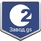 Завод.GS - 2.0 сайт производственной компании (gvozdevsoft.zavodgs2) - рішення на Бітрікс