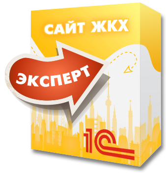 1С: Сайт ЖКГ. Редакція «Експерт» (citrus.tszhe) - рішення на Бітрікс