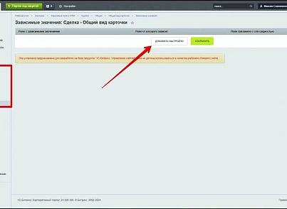 Бестранк. Зависимые поля в CRM (bestrank.crmdependentfields) - рішення на Бітрікс