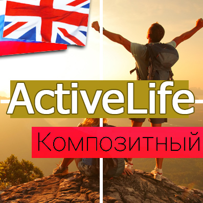 ActiveLife: спортивні товари, полювання, активний відпочинок (інтернет магазин) (redsign.activelife) - рішення на Бітрікс