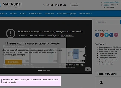 Piarme: Повідомлення про використання cookies (piarme.cookienotify) - рішення на Бітрікс