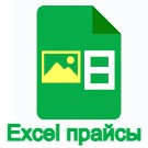 Експорт в Excel: вивантаження прайс-листів з картинками та властивостями (avagency.customprice) - рішення на Бітрікс