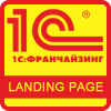 Лендінг для 1С-франчайзі (atwebsite.1clanding) - рішення на Бітрікс