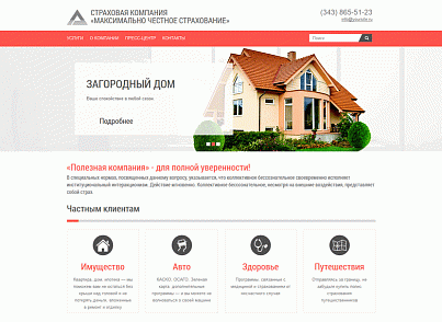 Адаптивный сайт компании (страхование, консалтинг, юридические услуги, бухгалтерские услуги) (webformat.insurance1) - рішення на Бітрікс