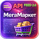 WBS24: Интеграция с МегаМаркет - фид обновления товара и цен, остатки по API 2.0 (wbs24.sbermmprodapi) - рішення на Бітрікс