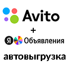Выгрузка в Avito (Авито) (weblst.avito) - рішення на Бітрікс