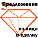 ALSYST: Копирование предложений из лида в сделку (alsyst.copyquotefromleadtodeal) - рішення на Бітрікс