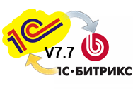 Обмін даними між 1С:Підприємство 7.7 та 1С-Бітрікс (htmls.1c77exchange) - рішення на Бітрікс