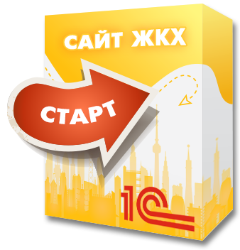 1С: Сайт ЖКГ. Редакція «Старт» (citrus.tszhstart) - рішення на Бітрікс