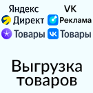 Выгрузка каталога товара в YML (яндекс) формате  (arturgolubev.yml) - рішення на Бітрікс