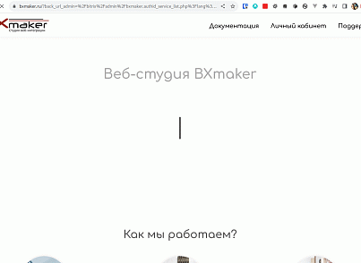 BXmaker. Вход по ID (bxmaker.authid) - рішення на Бітрікс