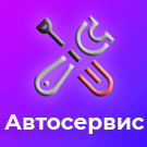 BS: Автосервіс – готовий сайт для автосервісу (brainsite.auto) - рішення на Бітрікс