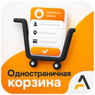 Одностраничная корзина (anthesis.basketone) - рішення на Бітрікс