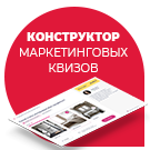 КВИЗ-опросы, тесты, формы, КВИЗ-страницы. Конструктор квизов - настраивается все! (atum.quiz) - рішення на Бітрікс
