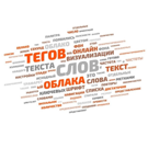 Готове рішення для 1С Бітрікс: Хмара тегів (levpro.tags) - рішення на Бітрікс