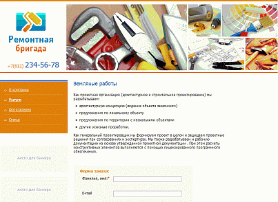 IP: Сайт ремонтной бригады (internetpromotion.rembrig) - рішення на Бітрікс