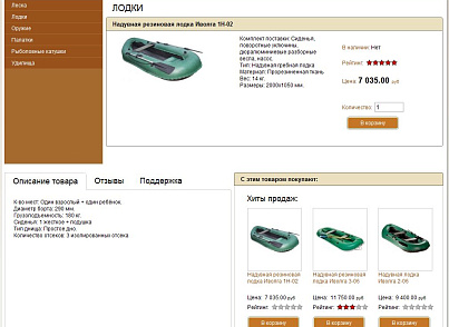 Интернет-магазин товаров для рыбалки, охоты и отдыха (bitrix.fishing) - рішення на Бітрікс