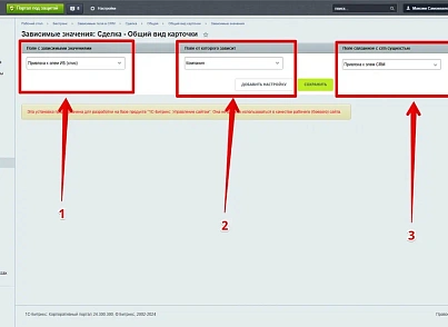 Бестранк. Зависимые поля в CRM (bestrank.crmdependentfields) - рішення на Бітрікс