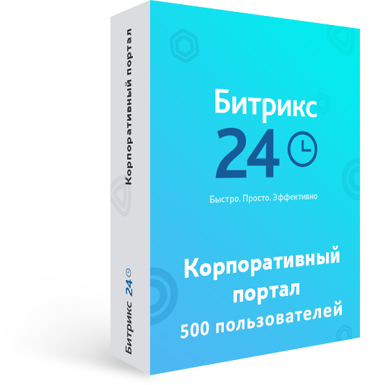 Програма для ЕОМ "1С-Бітрікс24". Ліцензія Корпоративний портал - 500 (12 міс.)