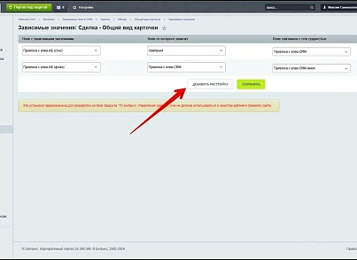 Бестранк. Зависимые поля в CRM (bestrank.crmdependentfields) - рішення на Бітрікс