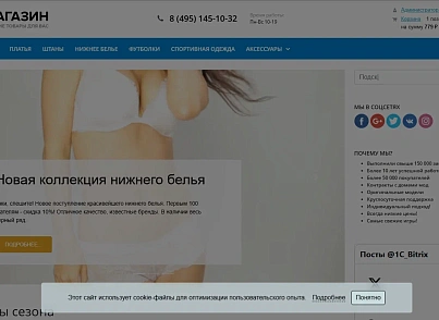 Piarme: Повідомлення про використання cookies (piarme.cookienotify) - рішення на Бітрікс