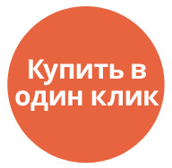 Купити за 1 клiк (tarakud.oneclick) - рішення на Бітрікс