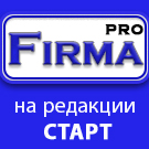 Firma.pro: компанія та магазин з кошиком на Старті (webstudiosamovar.newfirmpro) - рішення на Бітрікс