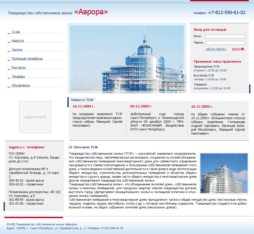 IP: Сайт ТСЖ и ЖСК (internetpromotion.tsg) - рішення на Бітрікс