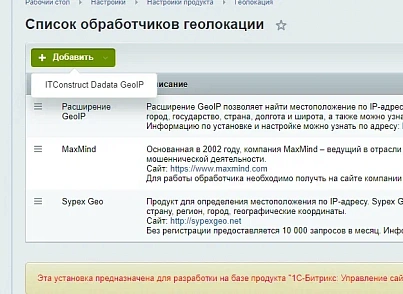 Обработчик геолокации для сервиса dadata.ru (itconstruct.dadatageoip) - рішення на Бітрікс